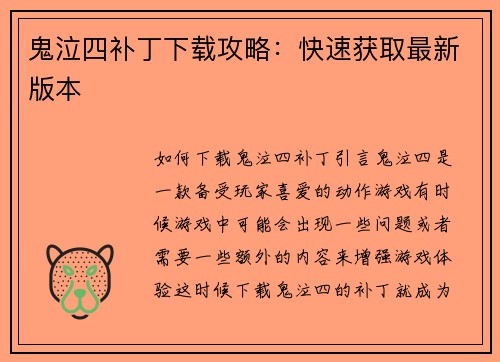 鬼泣四补丁下载攻略：快速获取最新版本